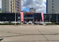 綏芬河博瑞汽車銷售有限公司的圖標