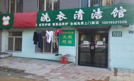 貓王洗衣清潔館的圖標(biāo)