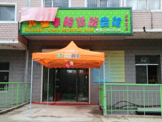 易道教育兒童手腦潛能會(huì)館的圖標(biāo)