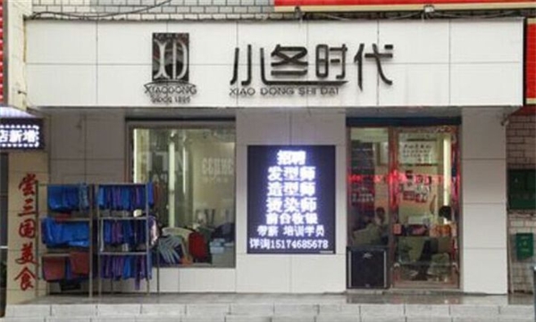 小冬時代美發(fā)的圖標(biāo)
