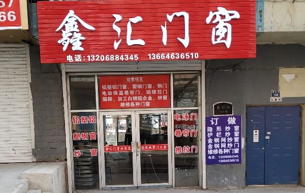 鑫匯門窗的圖標(biāo)