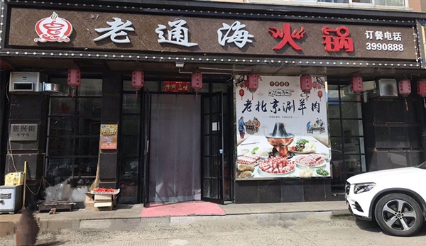 老通?；疱伒膱D標(biāo)