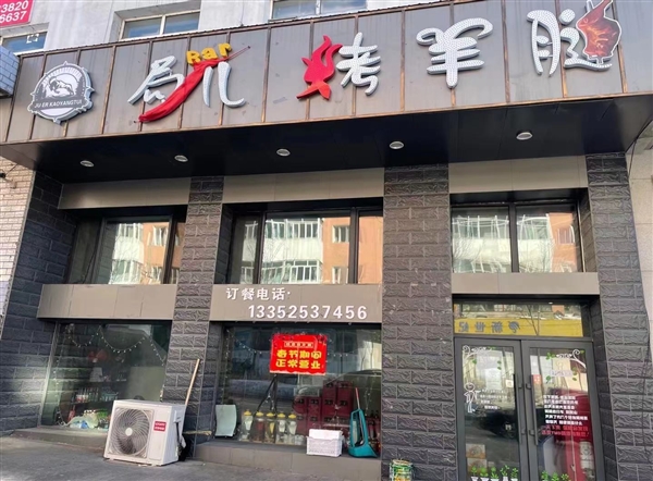 局兒烤羊腿的圖標(biāo)