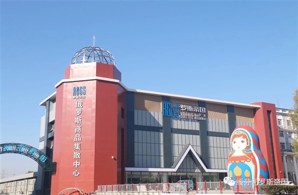 羅斯帝國俄羅斯商品集散中心的圖標(biāo)
