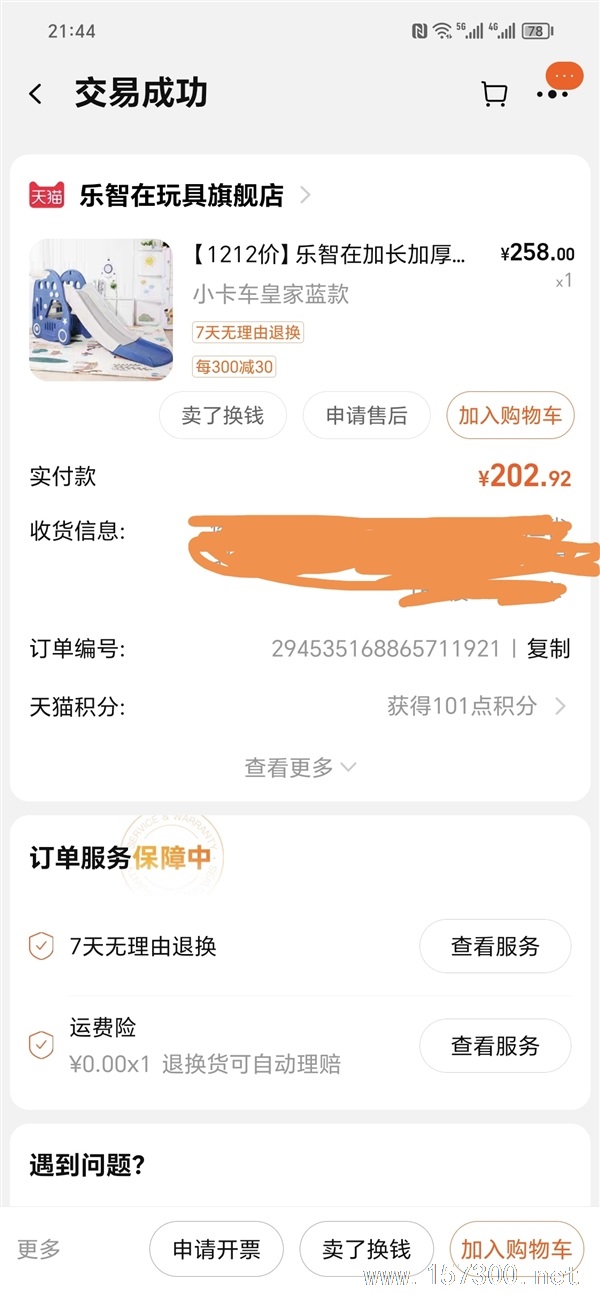 出售滑梯