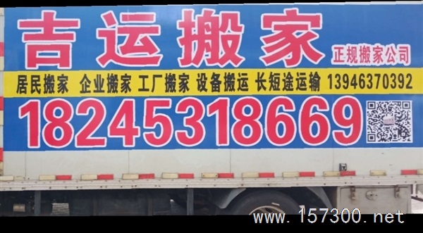 綏芬河搬家\運輸公司