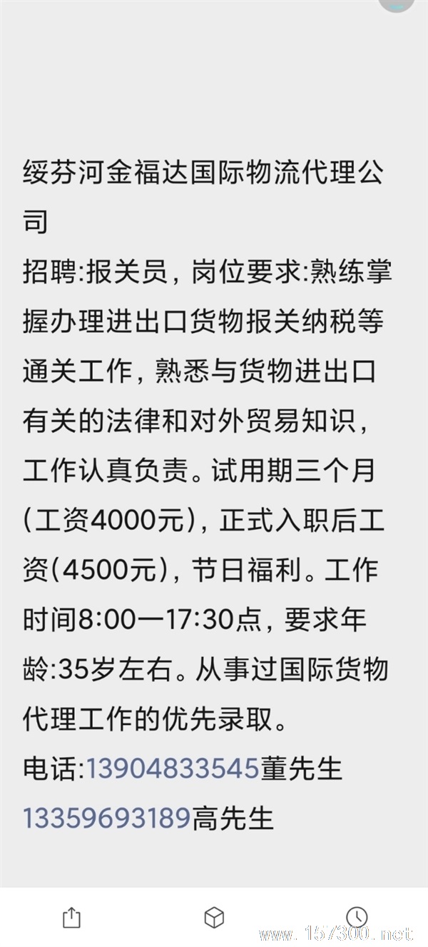 招聘：報關(guān)員