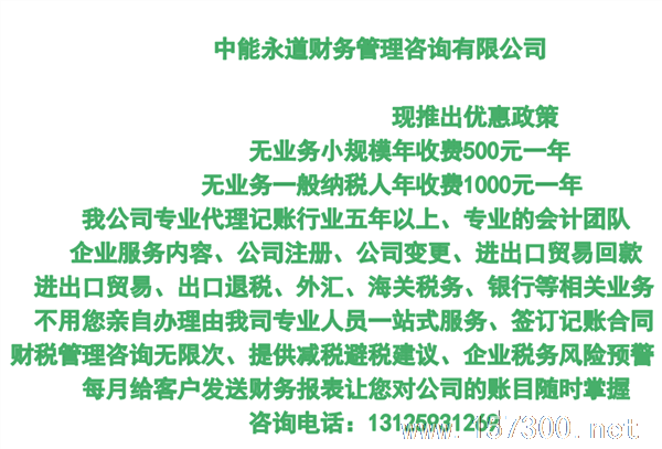 中能永道財(cái)務(wù)公司
