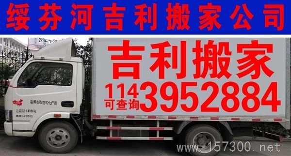 吉祥好運(yùn)來搬家公司