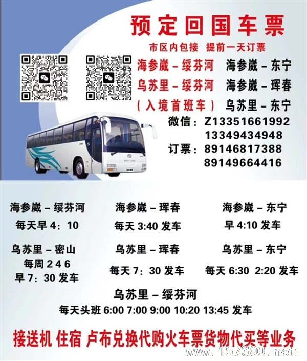 俄羅斯到中國(guó)車(chē)票