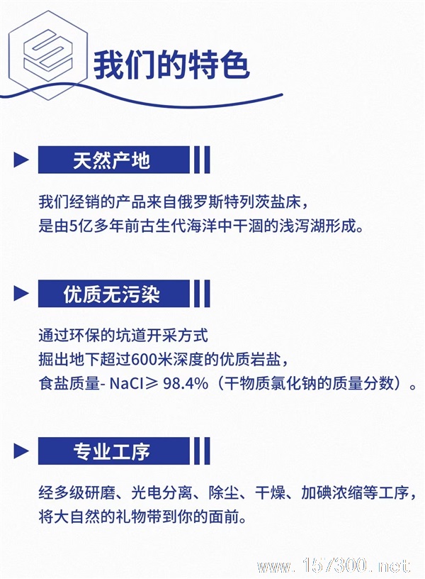 俄羅斯進(jìn)口特級食用鹽