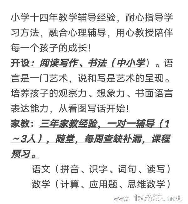 家教/書法、閱讀寫作