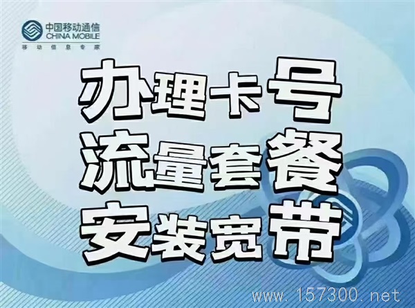 移動寬帶安裝、續(xù)費(fèi)、