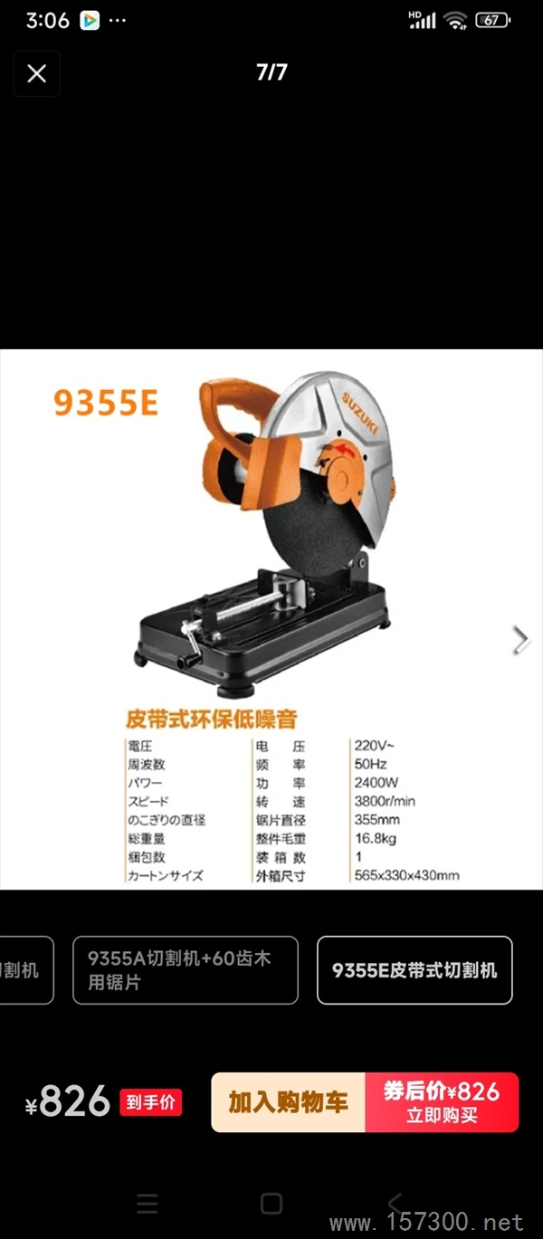 出售全新切割機(jī)