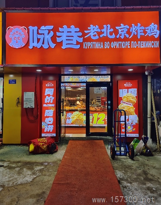 炸雞店出兌！