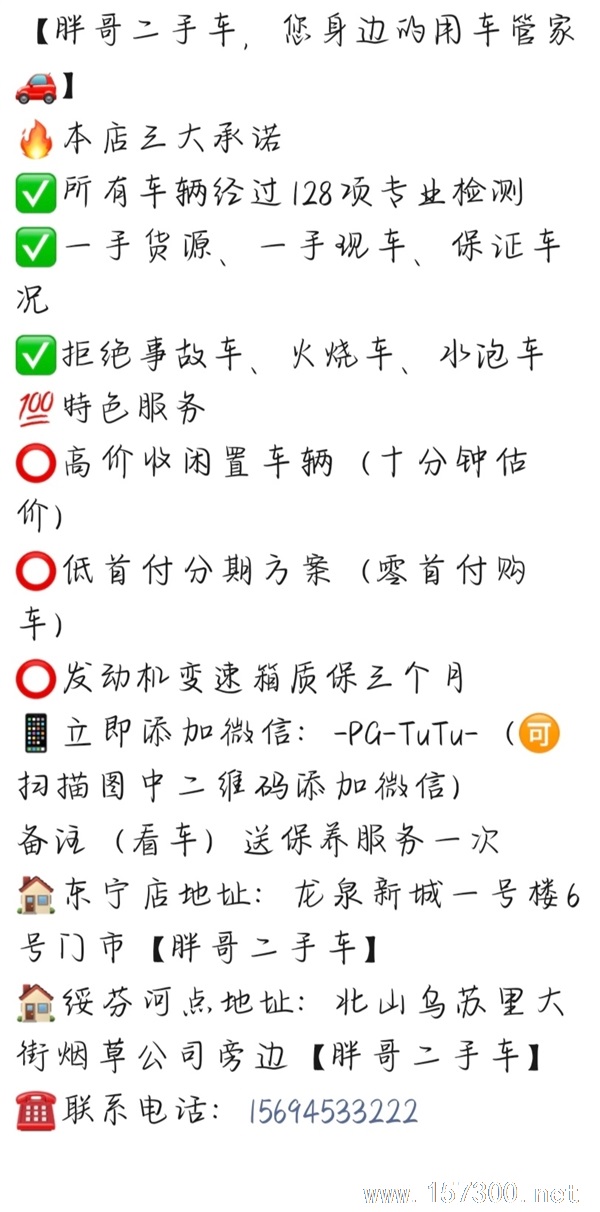 買賣二手車請找胖哥