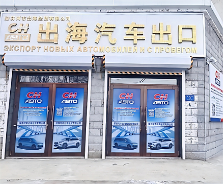 綏芬河市出海經(jīng)貿(mào)有限公司的圖標