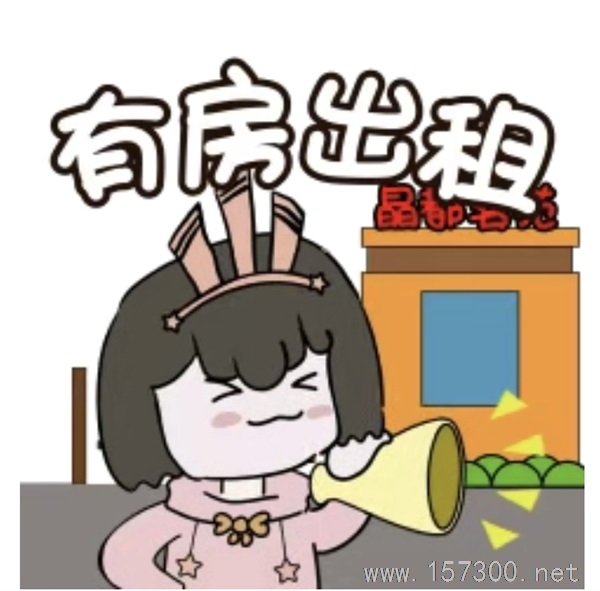 房屋出租