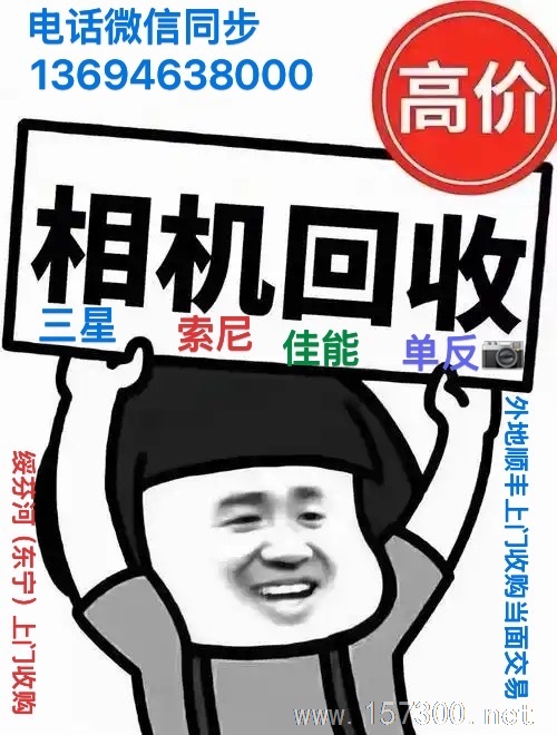收購二手?jǐn)?shù)碼相機