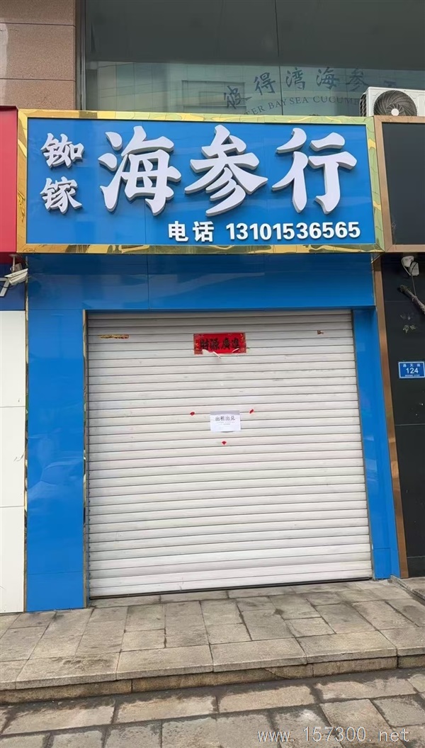 吉店出兌-海參店