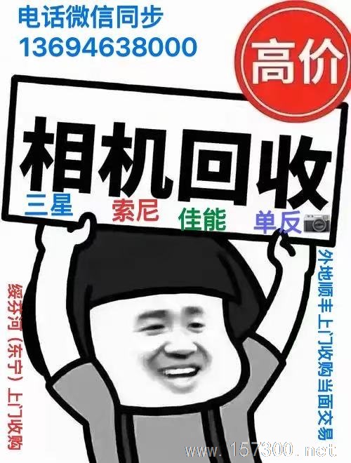 收購數(shù)碼相機(jī)