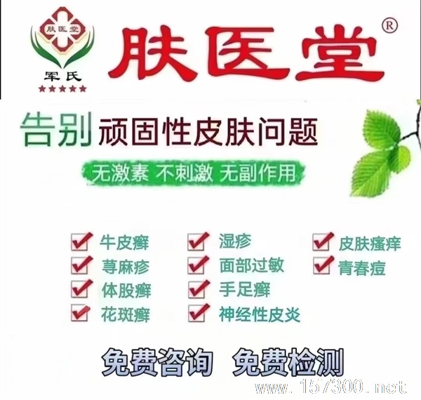 膚醫(yī)堂