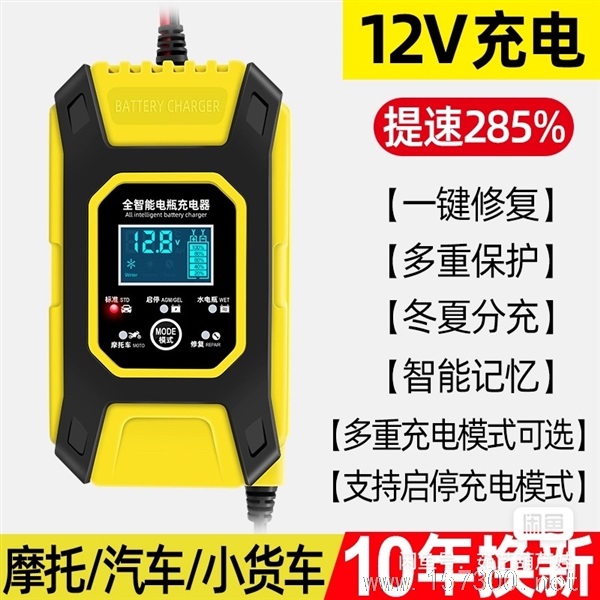 汽車摩托車電瓶充電器