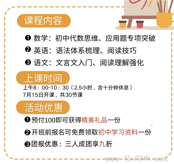 小升初輔導班