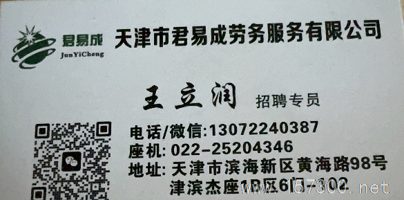 天津市招聘