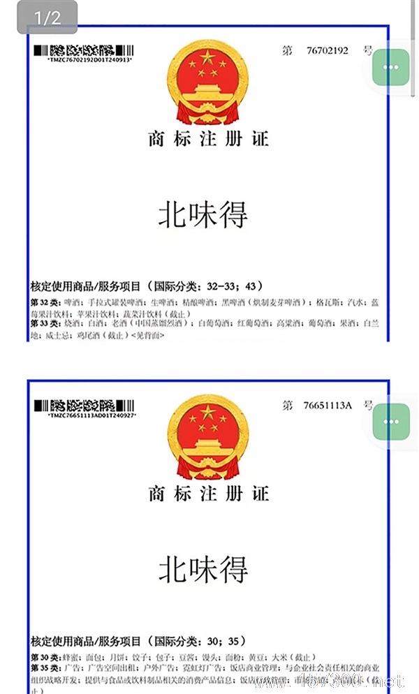 北味得 免費授權(quán)加盟