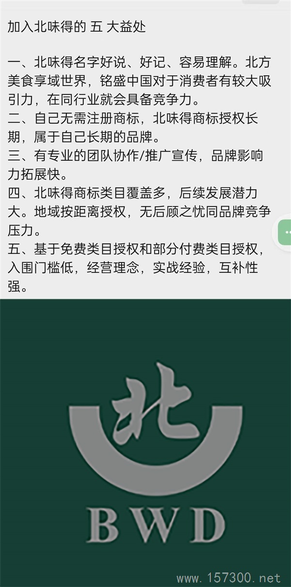 北味得 免費授權(quán)加盟