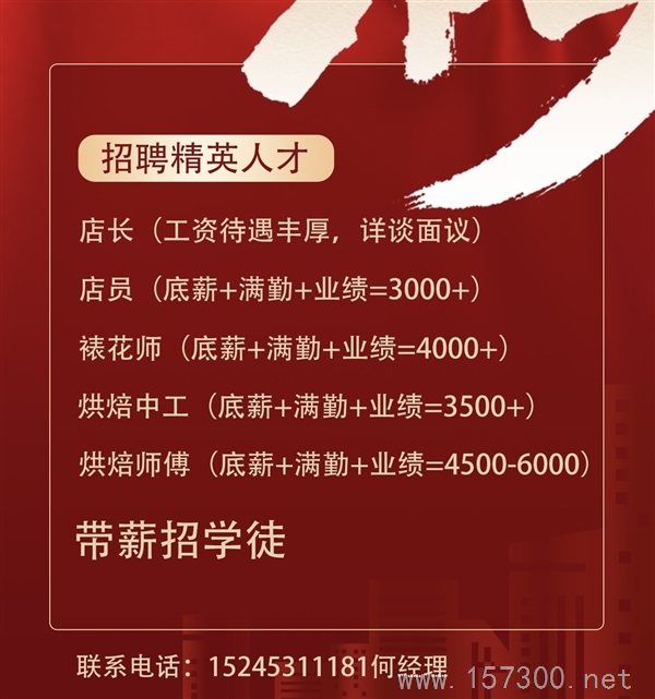 綏芬河點心局招聘