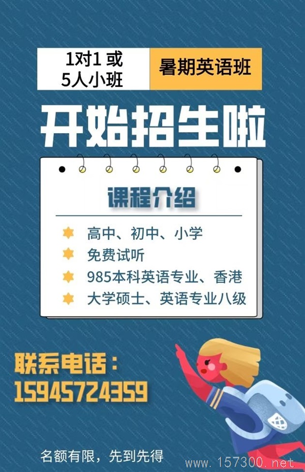 假期英語班招生