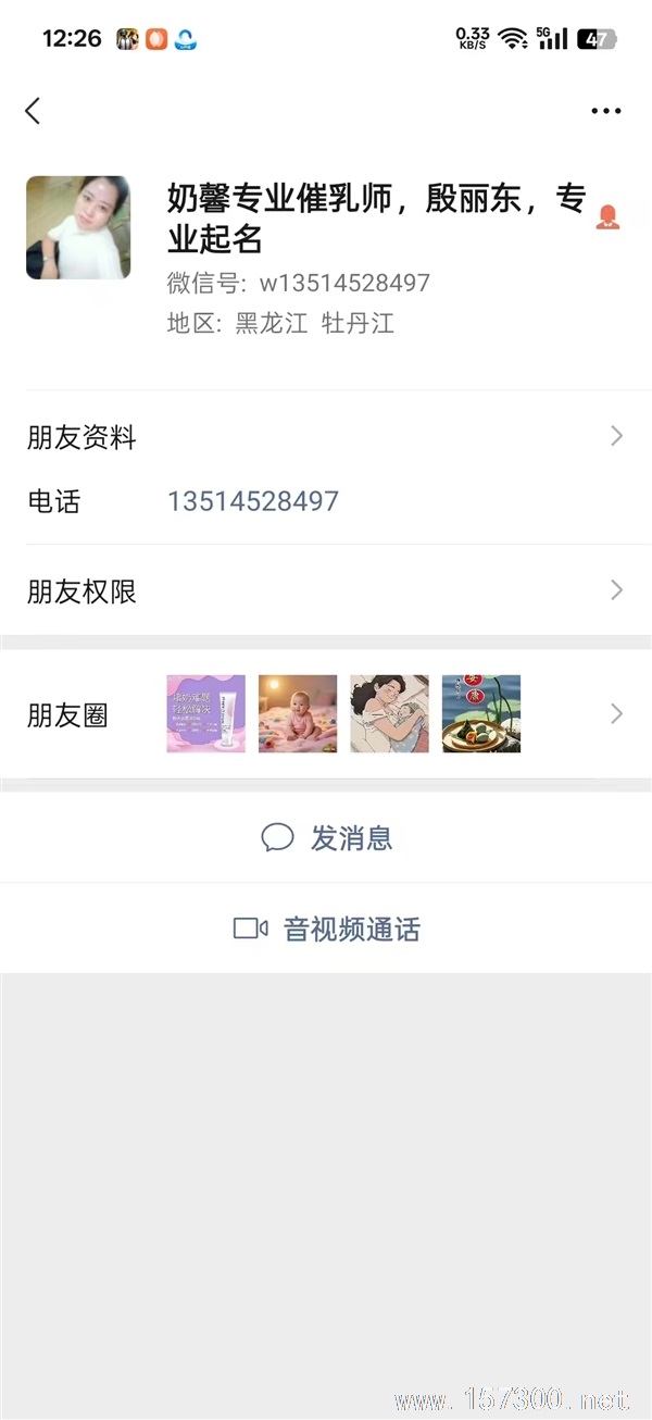 催乳師避雷