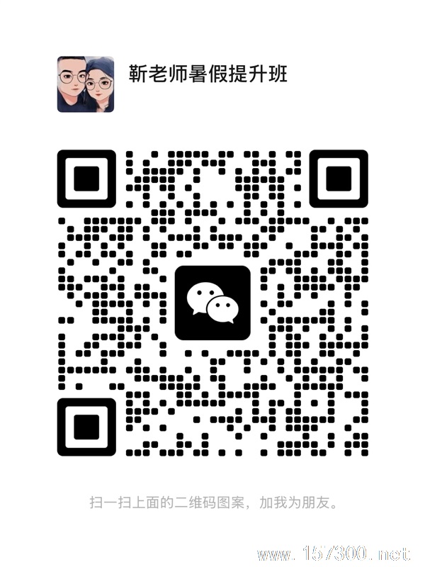 靳老師暑假提升輔導