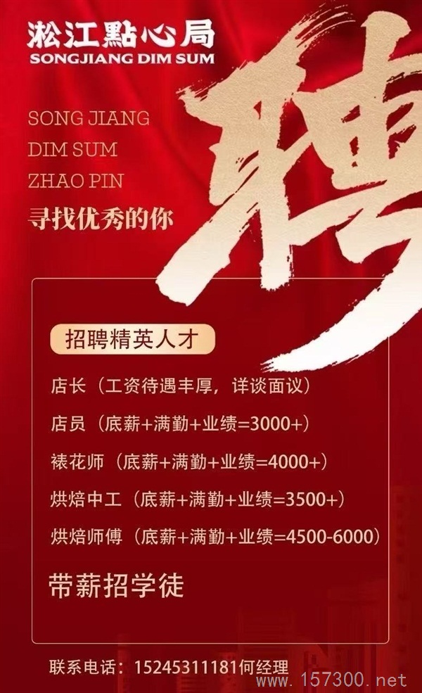 蛋糕店長(zhǎng)期招聘優(yōu)秀員