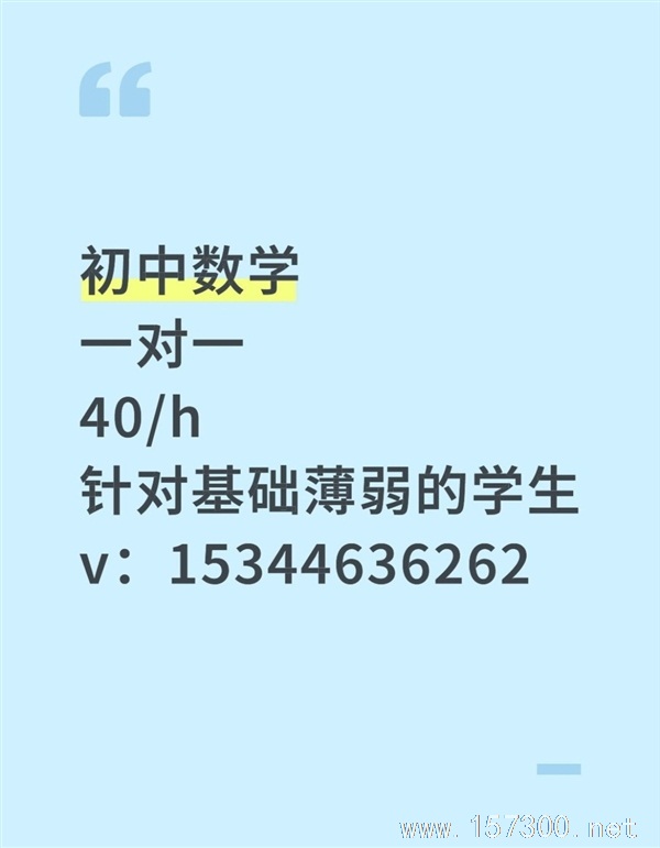 招生 初中數(shù)學(xué)一對(duì)一